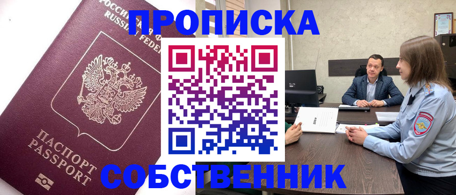 временная регистрация в квартире в Сосновоборске